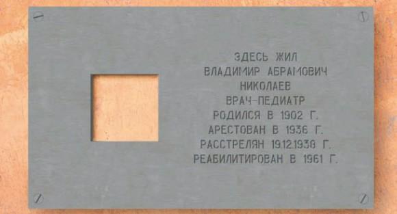 Народный мемориал «Последний адрес»