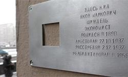 На домах Новосибирска могут появиться таблички в память о репрессированных