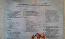 В Москве появится еще один памятный знак «Последнего адреса»