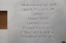 В Перми восстановлен памятный знак, украденный вандалами