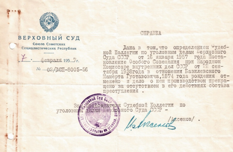 Базилевский Мамерт Густавович