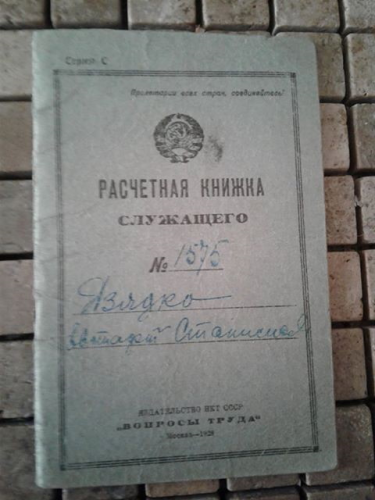 Дзядко Евстафий Станиславович