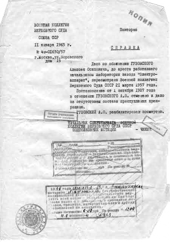 Гузовский Алексей Иосифович