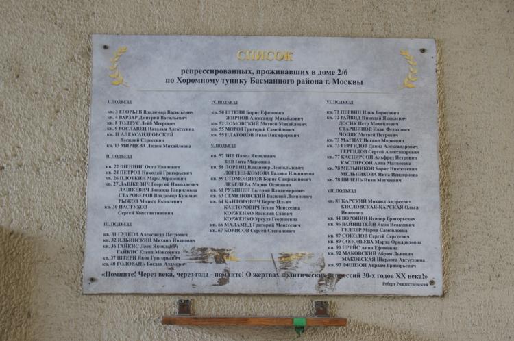 Москва, Хоромный тупик, 2/6