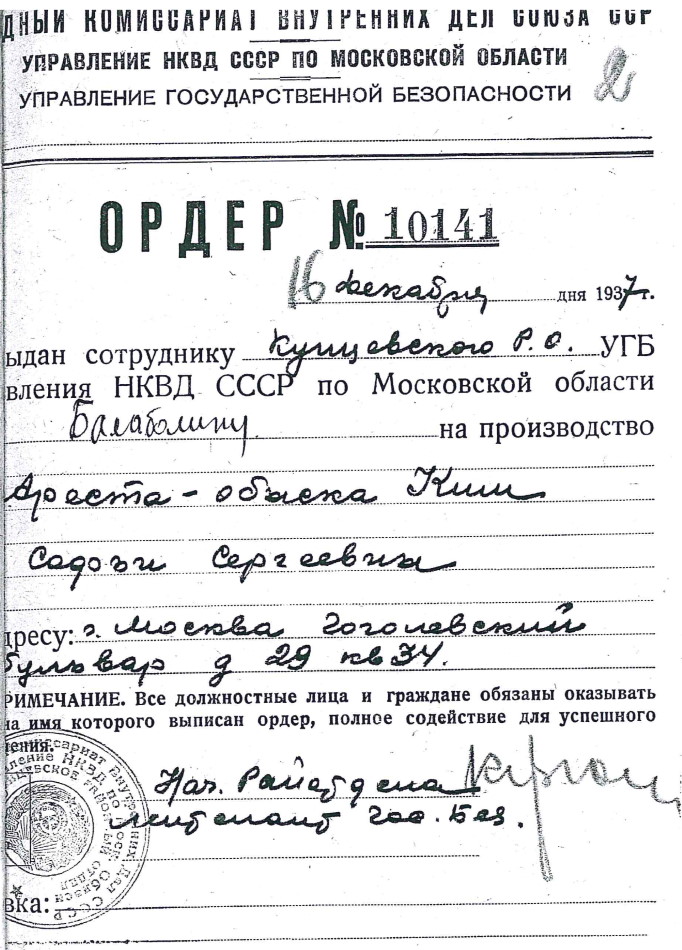 Получивший ордер. Ордер на арест СССР. Ордер на обыск НКВД. Ордер на арест НКВД. Служебный ордер на квартиру.