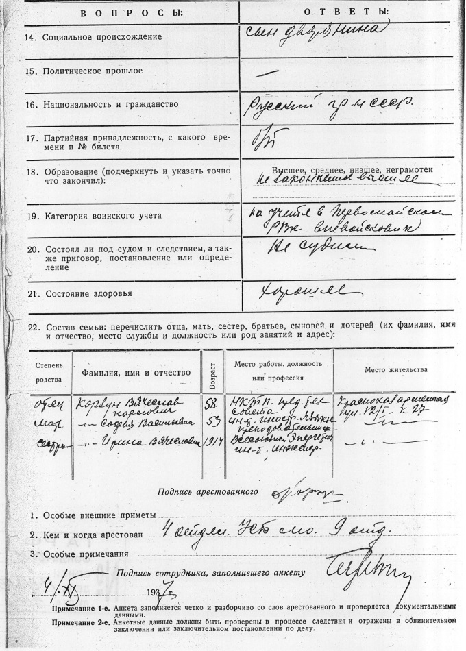 Гражданство при заполнении анкеты. Национальность в анкете. Гражданство в анкете. Гражданство в анкете на работу. Социальное происхождение в анкете.