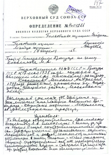 Косолапов Михаил Андреевич
