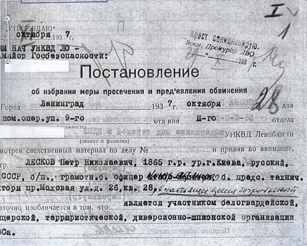 Постановление 2005 вс рф. Постановление на арест человека. Постановление об аресте 1944.