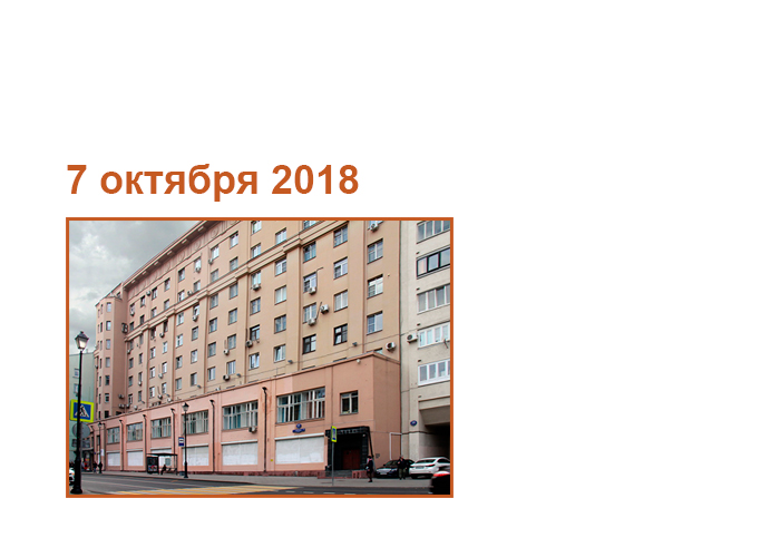 Москва, Покровка, 37