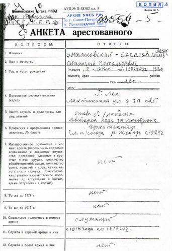 Малиновский-Соколов Станислав Витольдович