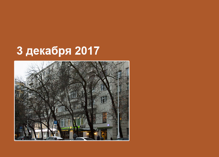 Москва, Чистопрудный бульвар, 12