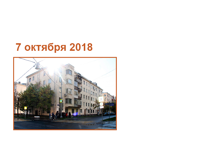 Москва, Доватора ул., 7