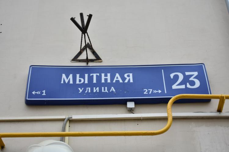 Москва, Мытная, 23 