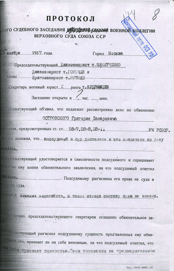 Протокол судебного заседания образец заполненный