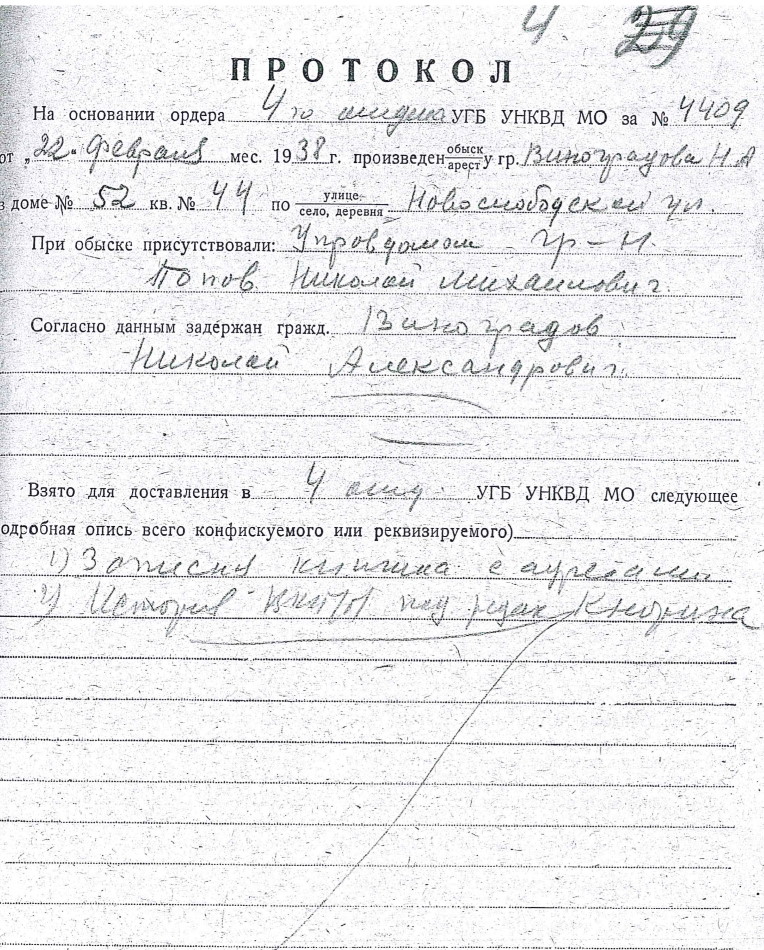 Образец протокола обыска выемки
