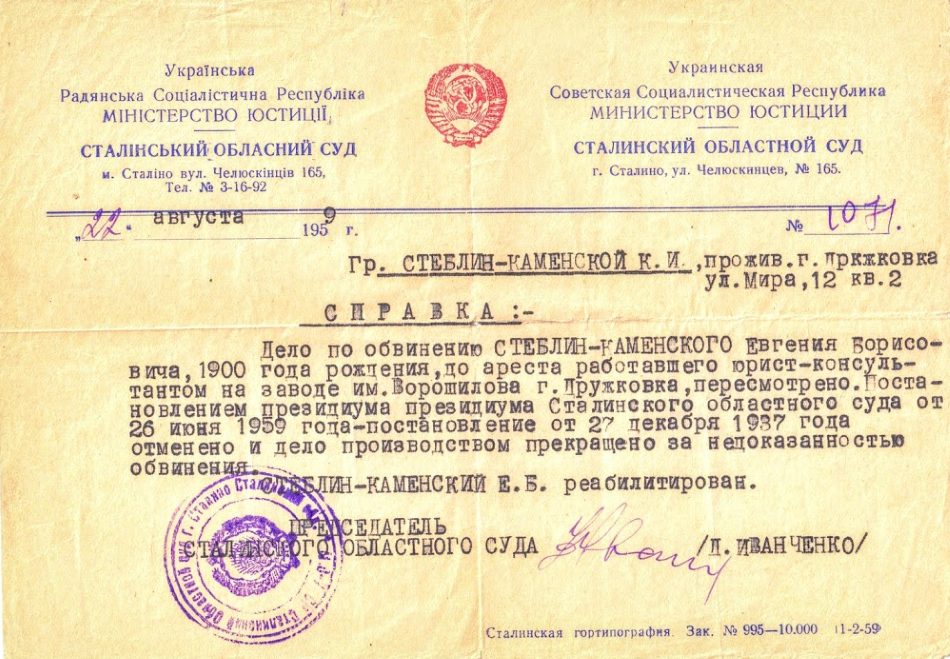 Справка о реабилитации жертв политических репрессий образец