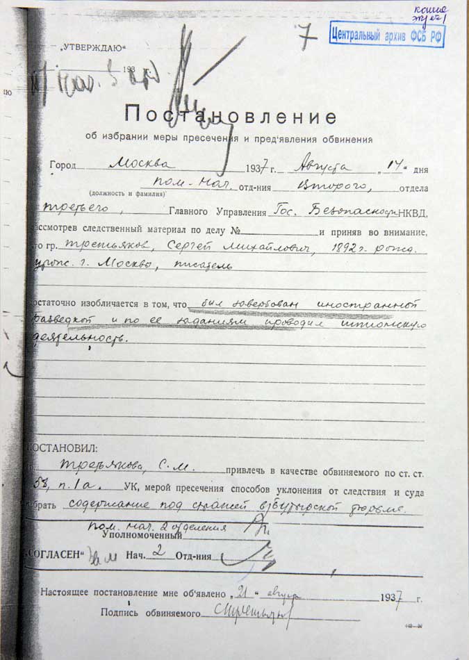 Постановление о избрании меры пресечения в виде подписки о невыезде образец