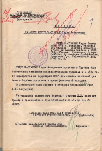 Семья Старчак