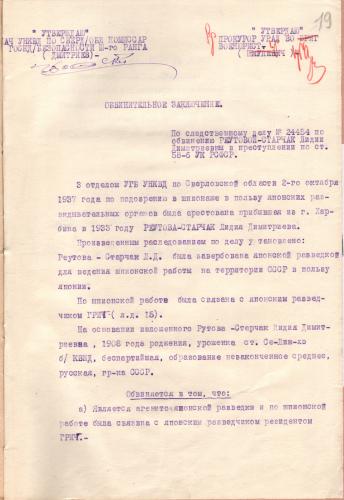 Семья Старчак