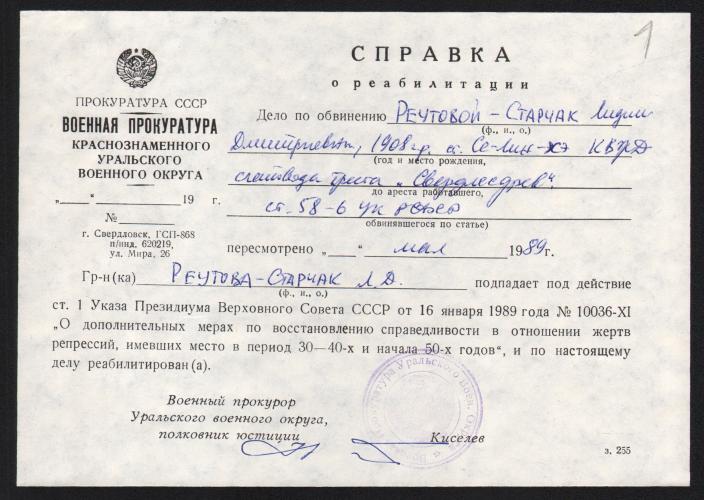 Семья Старчак