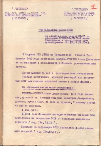 Семья Старчак