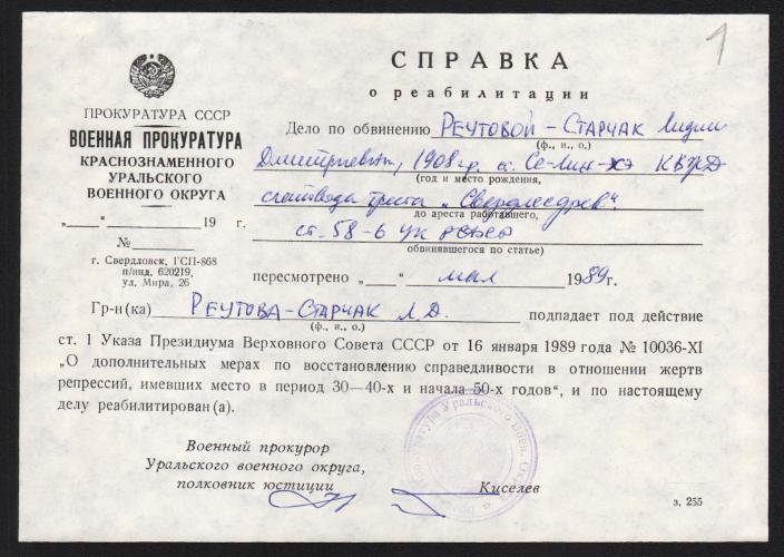Семья Старчак
