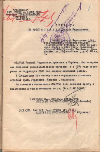 Семья Старчак