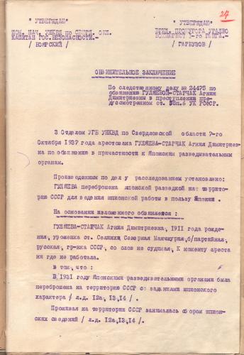 Семья Старчак