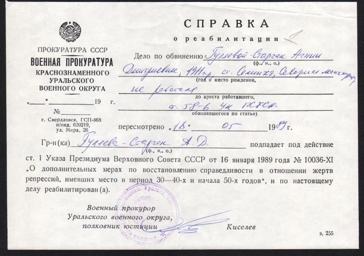 Семья Старчак