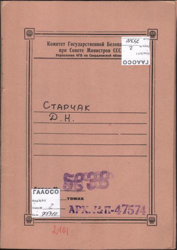 Семья Старчак