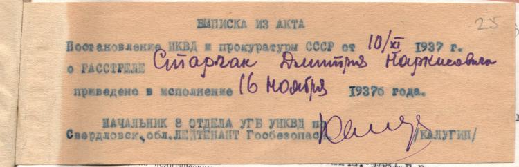 Семья Старчак