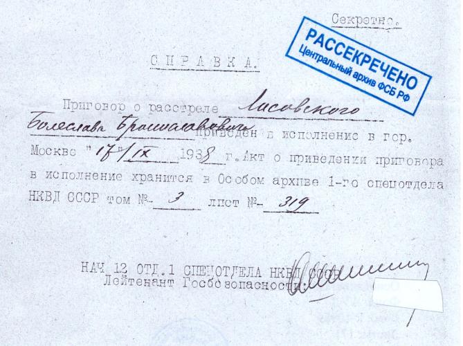 Лисовский Болеслав Брониславович