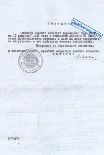 Лисовский Болеслав Брониславович