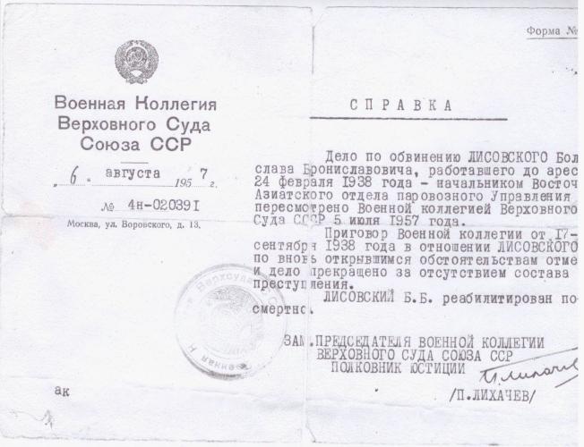 Лисовский Болеслав Брониславович