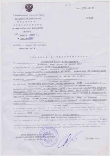 Лисовский Болеслав Брониславович
