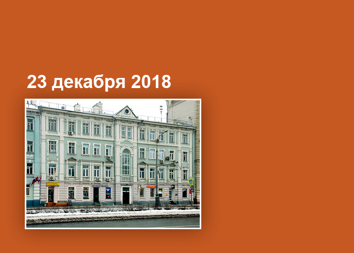 Москва, Новослободская ул., 52