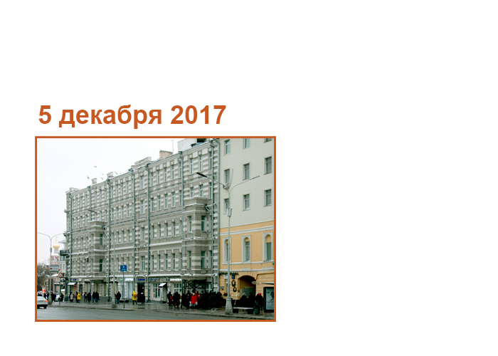 Москва, Страстной бульвар, 8