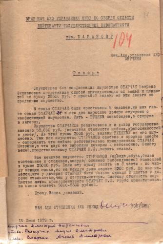 Семья Старчак
