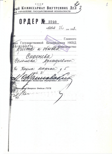 Сиренев Соломон Аркадьевич