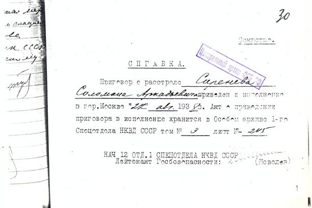 Сиренев Соломон Аркадьевич