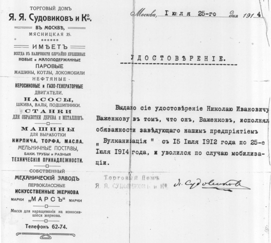 Важенков Николай Иванович
