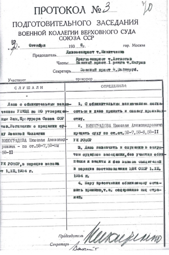 Виноградов Николай Александрович