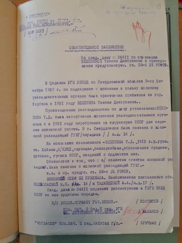 Зеленина (Старчак) Таисья Дмитриевна