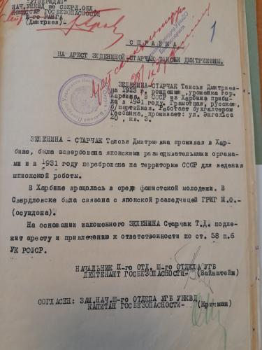 Зеленина (Старчак) Таисья Дмитриевна