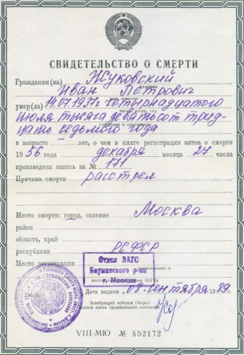 Жуковский Иван Петрович