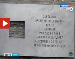 Памятная табличка всероссийского проекта «Последний адрес» появилась в Малоярославце