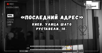 В Киеве восстанавливают память о репрессированных