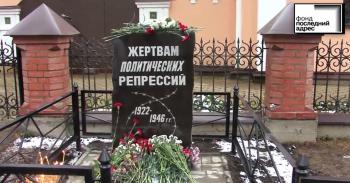 Открытие памятника жертвам политических репрессий в посёлке Рублёво